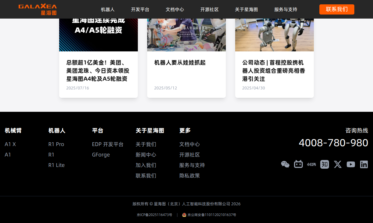Screenshot of the website of Galaxea AI